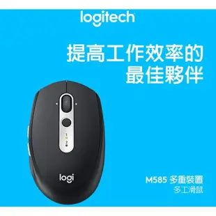 Logitech 羅技 M585 多工無線藍牙滑鼠 無線滑鼠 Unifying MULTI-DEVICE 台灣公司貨