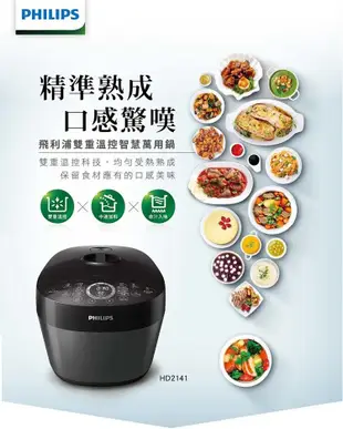 【贈不鏽鋼內鍋】PHILIPS 飛利浦 5L 雙重溫控智慧萬用鍋 HD2141 灰黑色 箱損福利品 (5.4折)