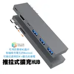 【貝占】MACBOOK M2 M3 AIR PRO 筆電 專用 可推拉 HUB 擴充器 拓展 HDMI 讀卡機 USB