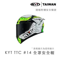 在飛比找PChome24h購物優惠-【KYT】TTC #14 全罩 安全帽 通風首選 TT-Co