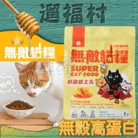 在飛比找蝦皮購物優惠-★遛福村--免運！無敵貓糧ParkCat【鮮雞蜂王乳】天然無