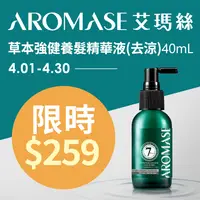 在飛比找誠品線上優惠-AROMASE艾瑪絲草本強健養髮精華液/ 去涼配方/ 40m