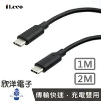 在飛比找樂天市場購物網優惠-※ 欣洋電子 ※ iLeco 充電線 傳輸線 Type-C 