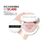 BOBBI BROWN 彷若裸膚氣墊隔離霜粉盒 全新