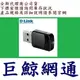 含稅全新台灣代理商公司貨 友訊 D-Link DWA-171 C Wireless AC雙頻USB無線網路卡 DLINK