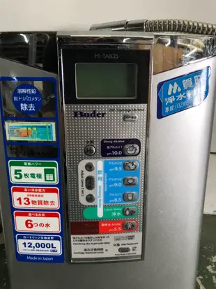 二手家具全省估價(大台北冠均 )二手貨中心--日本原裝進口HI-TA835桌上型水素水機 Y-0091797