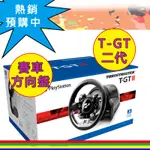[預購商品] THRUSTMASTER TGT2 賽車方向盤 動力回饋 台灣公司貨 PS5 PS4 PC TGT 方向盤
