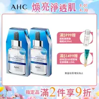 在飛比找PChome24h購物優惠-(2入組) AHC 安瓶精華天絲纖維面膜 [玻尿酸 保濕 2