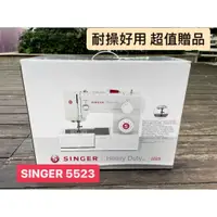 在飛比找蝦皮購物優惠-【SINGER】5523機械縫紉機 超值2000好禮