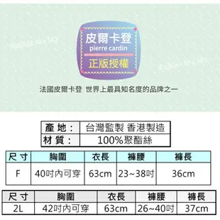 【現貨】皮爾卡登 F~2L 睡衣 牛奶絲質衣褲睡衣 7135 居家睡衣 寬鬆款/中大尺寸碼