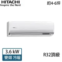 在飛比找ETMall東森購物網優惠-HITACHI日立 4-6坪 R32 頂級變頻冷暖分離式冷氣