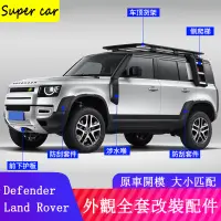 在飛比找蝦皮購物優惠-20-23款Land Rover Defender 110/