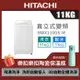 HITACHI 日立11公斤洗劑自動投入變頻直立式洗衣機 BWX110GS-W