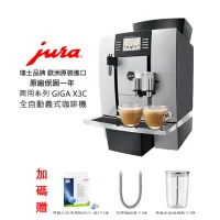 在飛比找momo購物網優惠-【Jura】Jura GIGA X3c商用系列全自動咖啡機(