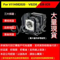 在飛比找蝦皮購物優惠-投影之家 EPSON ELPLP78 投影機燈泡 For V