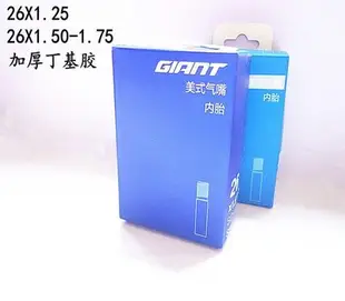 促銷正品捷安特GIANT城車內胎261.251.5-1.75自行車內胎單車輪胎