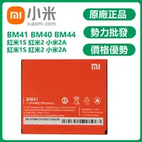 在飛比找蝦皮購物優惠-異化通訊 小米 BM41 電池 Xiaomi 紅米 1S 紅