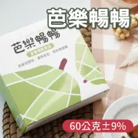 在飛比找momo購物網優惠-【暢暢】芭樂益生菌酵素果乾(60g/盒)