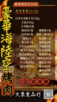 在飛比找樂天市場購物網優惠-《大來食品》【中秋烤肉】新版-超豪華海陸空組(10人以上) 