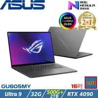 在飛比找ETMall東森購物網優惠-(規格升級)ASUS ROG 16吋電競筆電 Ultra 9