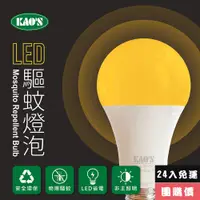 在飛比找PChome24h購物優惠-【KAO’S】驅蚊燈泡LED13W燈泡24入黃光(KBL13