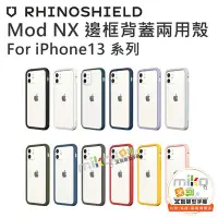 在飛比找Yahoo!奇摩拍賣優惠-台南【MIKO米可手機館】RhinoShield 犀牛盾 M