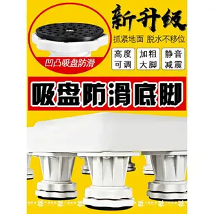 【24小時】洗衣機底座 LG國際牌洗衣機底座 通用家電底座 置物托架 移動萬向輪墊高 冰箱底座 洗衣機底座通用置物架 清涼一夏钜惠