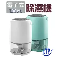 在飛比找myfone網路門市優惠-LTP 無印風 1100mL 電子式超靜音除溼機Ｗ700A白