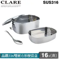 在飛比找ETMall東森購物網優惠-【CLARE可蕾爾】晶鑽316雙層方型便當盒16CM-高