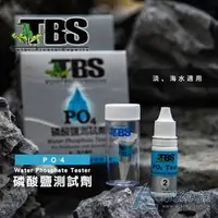 在飛比找PChome商店街優惠-【AC草影】TBS 翠湖 PO4磷酸鹽測試劑 【一盒】水質檢