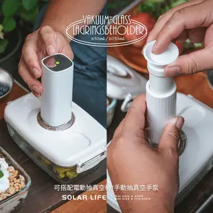 Solar Life 索樂生活 雙重玻璃真空便當保鮮盒 650ml/1050ml 微波便當盒 高硼矽飯盒 真空密封餐盒