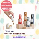 ITHINKING BEAR PAPA棘輪螺絲起子組 螺絲起子 手工具 工具組 磁力螺絲 螺絲刀工具套裝