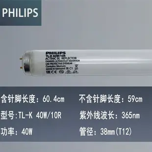 【最低價】【公司貨】飛利浦曬版機燈管TL TLK 40W60W80W100W/10R紫外線無影膠UV固化燈