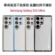 【HongXin】三星 Samsung Galaxy S23 Ultra 6.8吋 軍規高透不發黃殼 氣囊防摔手機殼