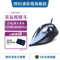 在飛比找蝦皮商城優惠-【PHILIPS 飛利浦】 蒸氣電熨斗 DST7041