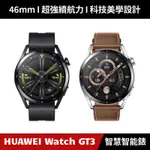 [加碼送６好禮] HUAWEI WATCH GT 3 46MM 活力款/時尚款 WATCH GT3