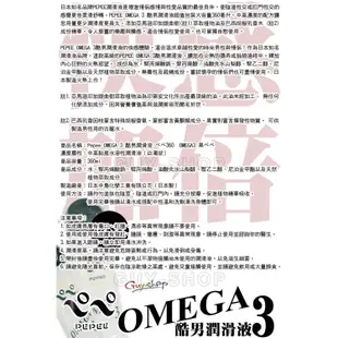 【好事x3抗通膨 超值三入組】日本原裝進口 Pepee OMEGA 3 酷男潤滑液 大容量360ml