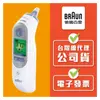 【百靈BRAUN】ThermoScan 7 耳溫槍 IRT6520 (內附耳套21個)