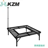 在飛比找樂天市場購物網優惠-【KAZMI 韓國 KZM 鋼網圍爐桌】K9T3U012/桌