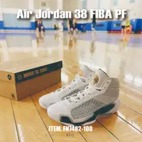 在飛比找蝦皮購物優惠-柯拔 Air Jordan 38 FIBA PF XDR F