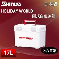 在飛比找momo購物網優惠-【SHINWA 伸和】日本製冰箱 17L Holiday W