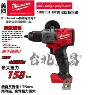 台北益昌 米沃奇 美沃奇 M18FPD2 升級 M18 FPD3 18V 鋰電 震動 電鑽 起子機 無刷 M18FPD3