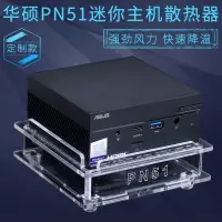 在飛比找蝦皮購物優惠-2024華碩PN51MINI迷你主機散熱風扇 AMD銳龍微型