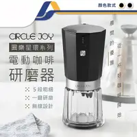 在飛比找Yahoo奇摩購物中心優惠-小米有品 Circlejoy圓樂電動咖啡研磨器 無線磨豆機 