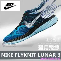 在飛比找Yahoo!奇摩拍賣優惠-{JMC海淘購}夏季免運NIKE FLYKNIT LUNAR