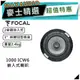 法國FOCAL 1000 ICW6 ｜嵌入式喇叭 ｜中低音喇叭｜【麥士音響】