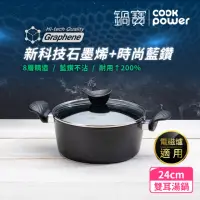 在飛比找momo購物網優惠-【CookPower 鍋寶】石墨烯藍鑽IH不沾鍋雙耳湯鍋24