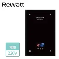 在飛比找樂天市場購物網優惠-【REWATT 綠瓦】即熱式數位電熱水器-大流量(QR-20