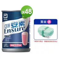 在飛比找金石堂精選優惠-【亞培】安素草莓減甜口味(237ml) x24入 x2箱