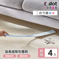 在飛比找momo購物網優惠-【E.dot】4入組 靜電除塵清潔縫隙灰塵刷(除塵撢)